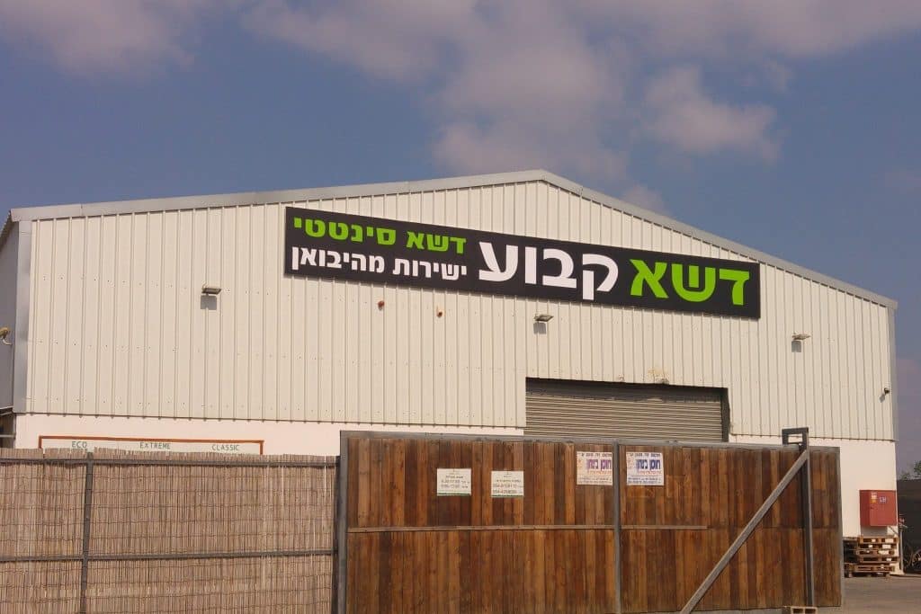 דשא סינטטי יבואנים